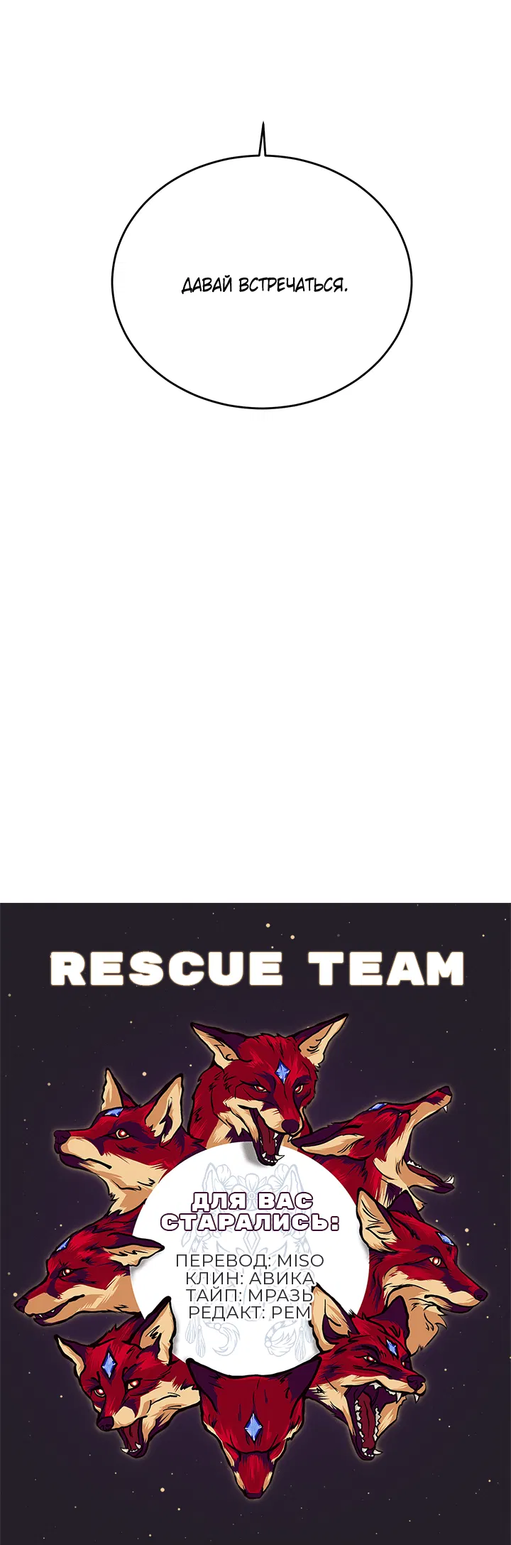 Манга Будь моей семьёй - Глава 62 Страница 63