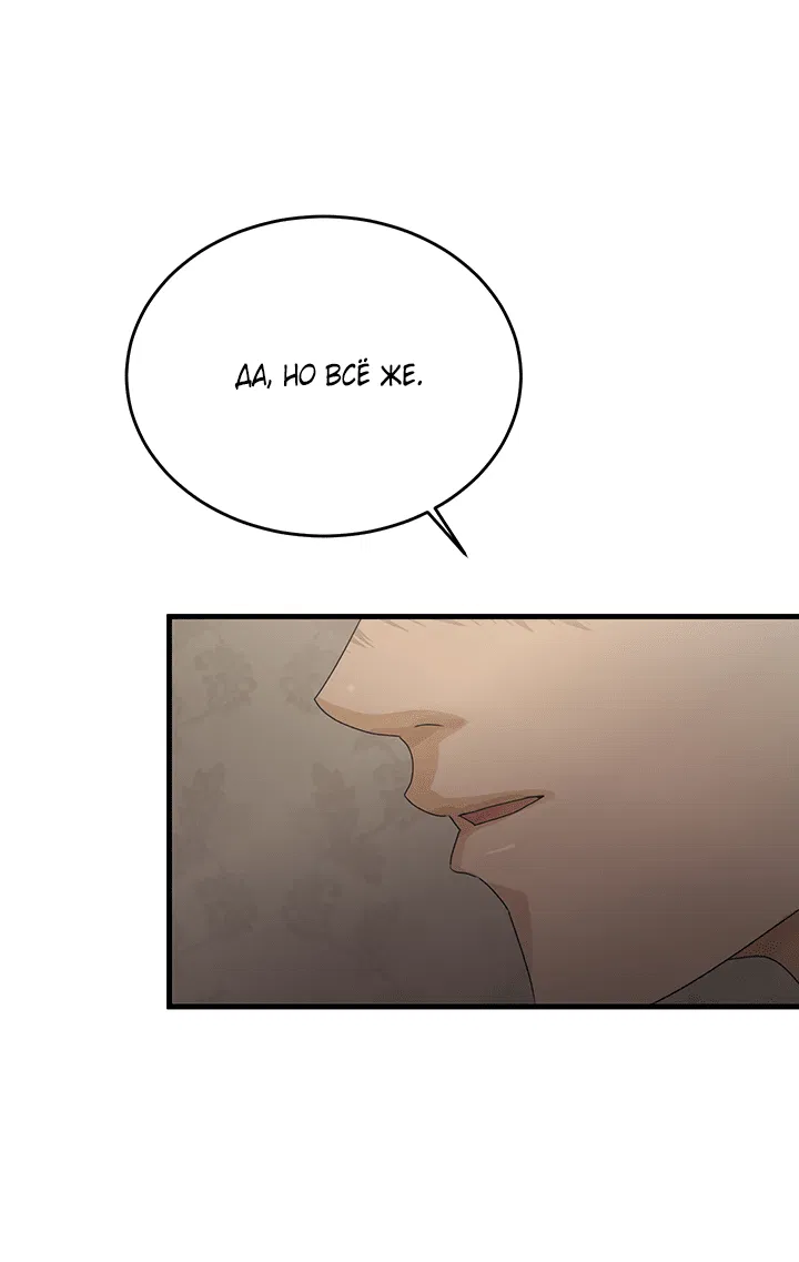 Манга Будь моей семьёй - Глава 62 Страница 14