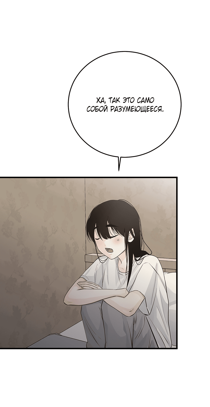 Манга Будь моей семьёй - Глава 62 Страница 13