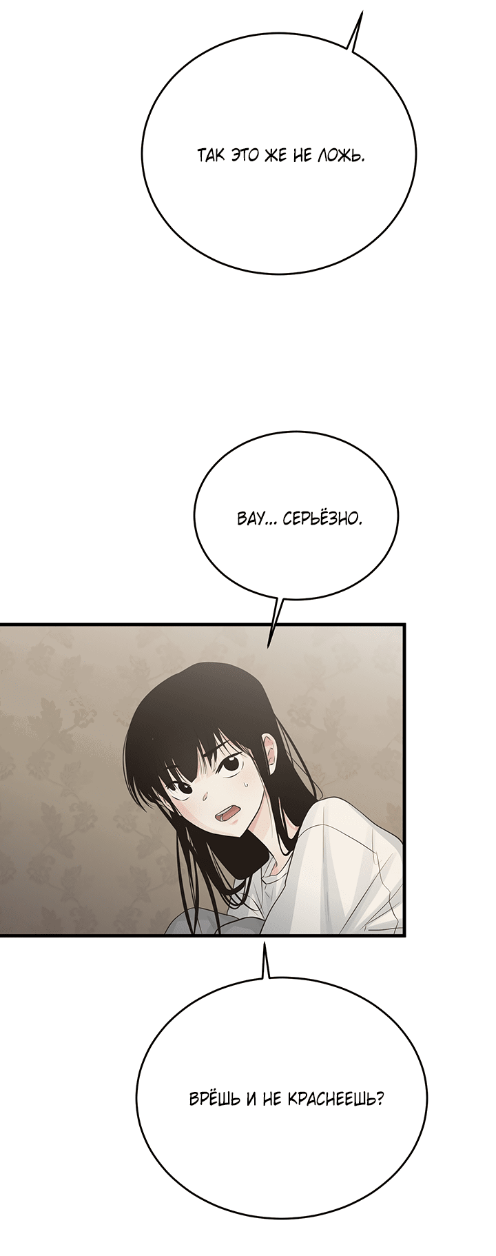 Манга Будь моей семьёй - Глава 62 Страница 17