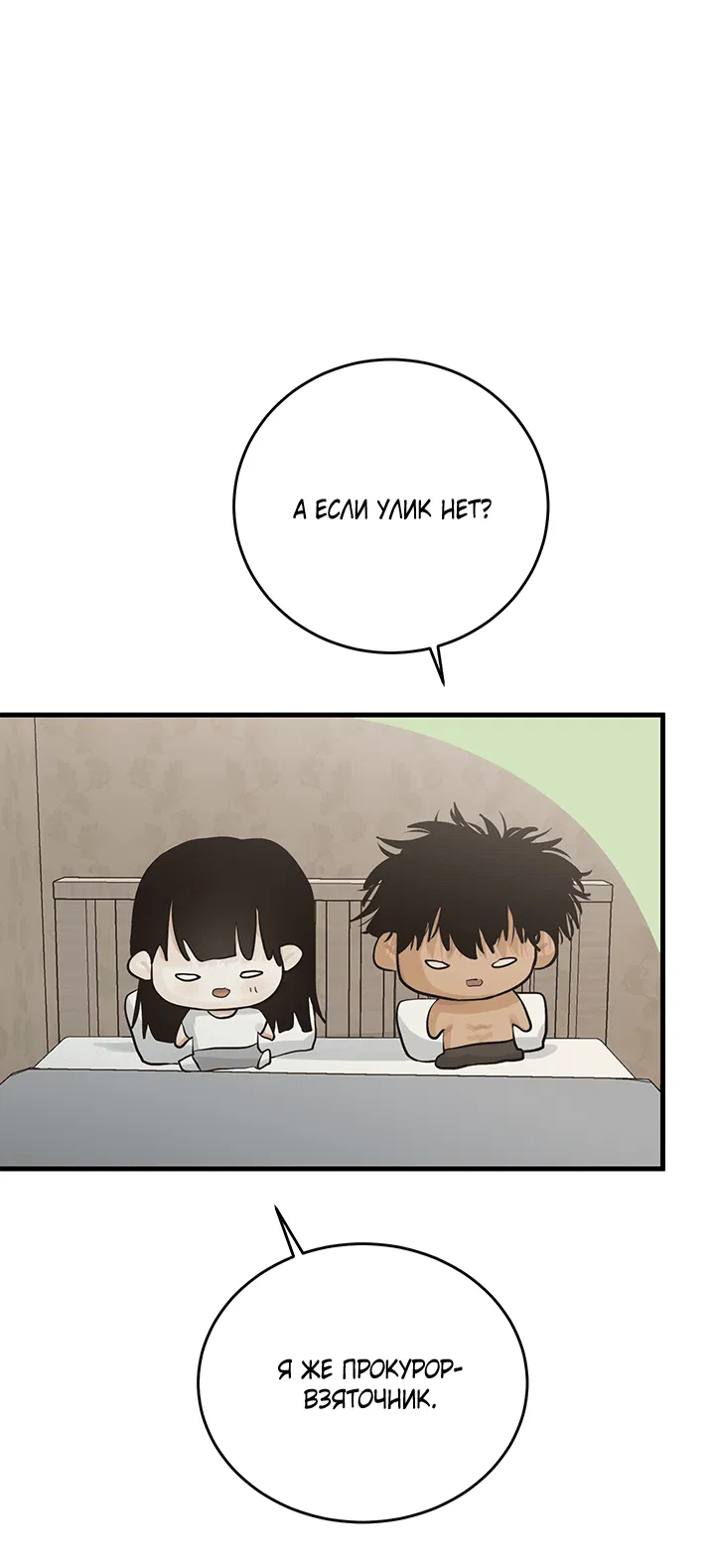 Манга Будь моей семьёй - Глава 62 Страница 9