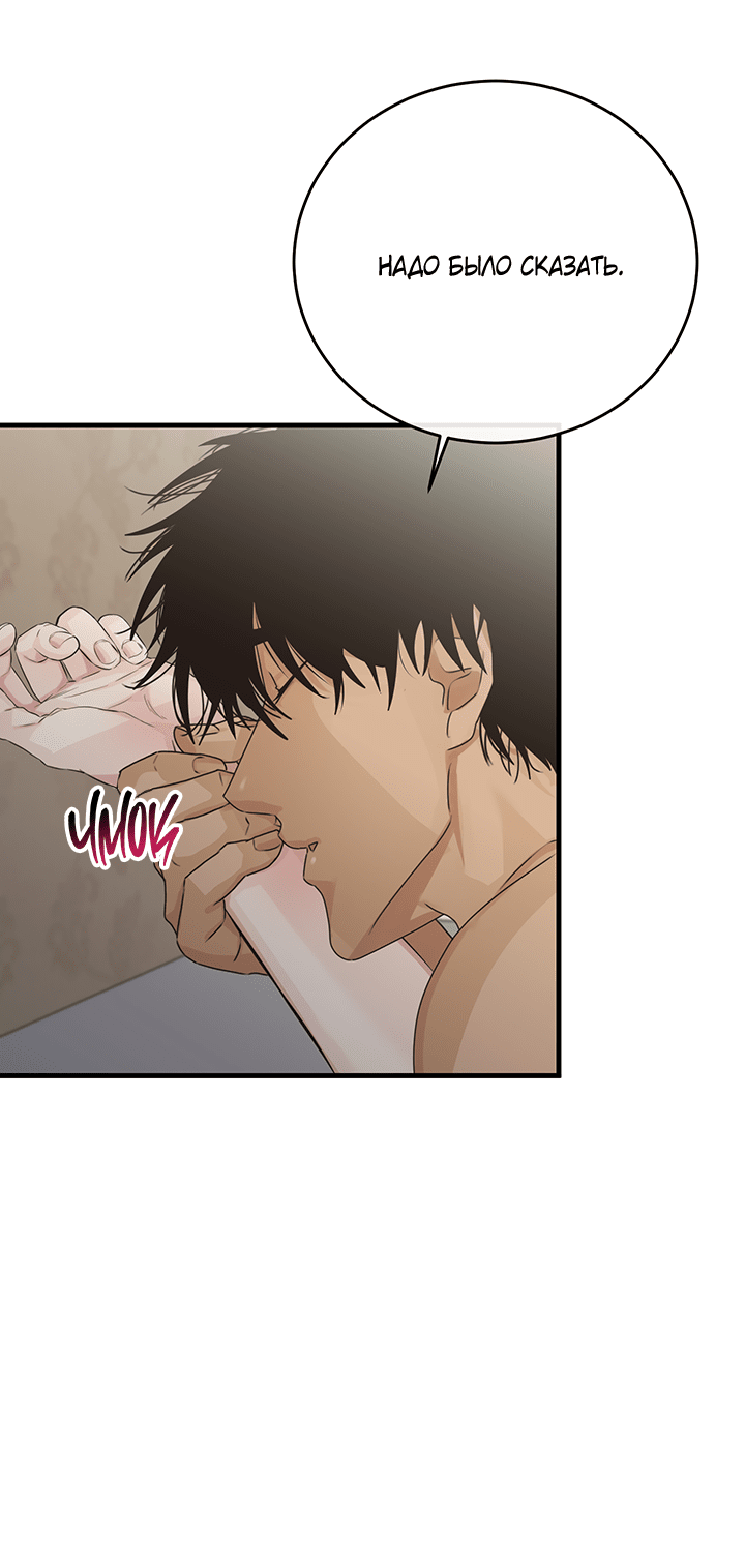 Манга Будь моей семьёй - Глава 62 Страница 61