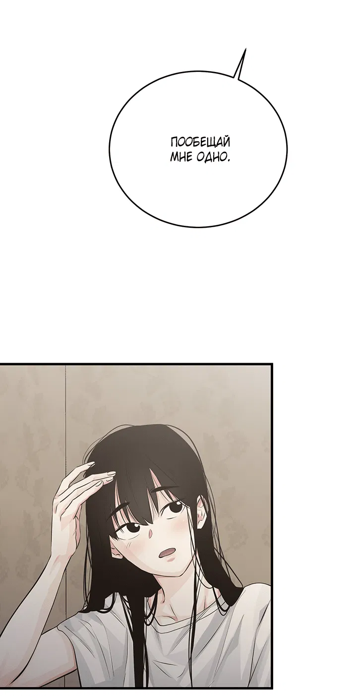 Манга Будь моей семьёй - Глава 62 Страница 11