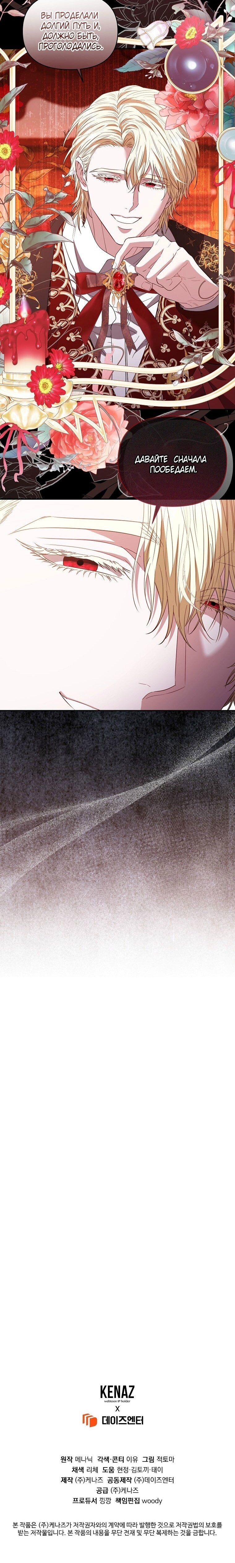 Манга Я стала жертвой одержимости злого императора - Глава 66 Страница 77