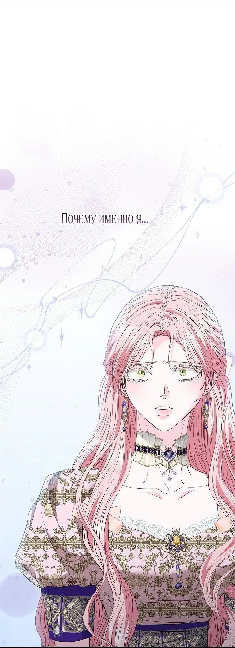Манга Я стала жертвой одержимости злого императора - Глава 66 Страница 39