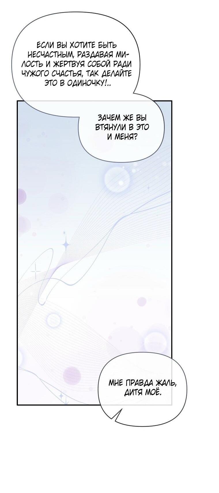 Манга Я стала жертвой одержимости злого императора - Глава 66 Страница 20