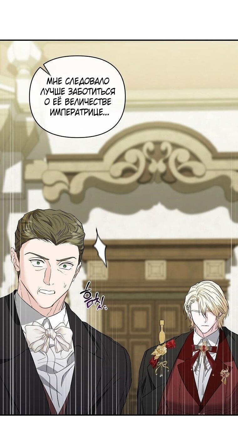 Манга Я стала жертвой одержимости злого императора - Глава 66 Страница 74