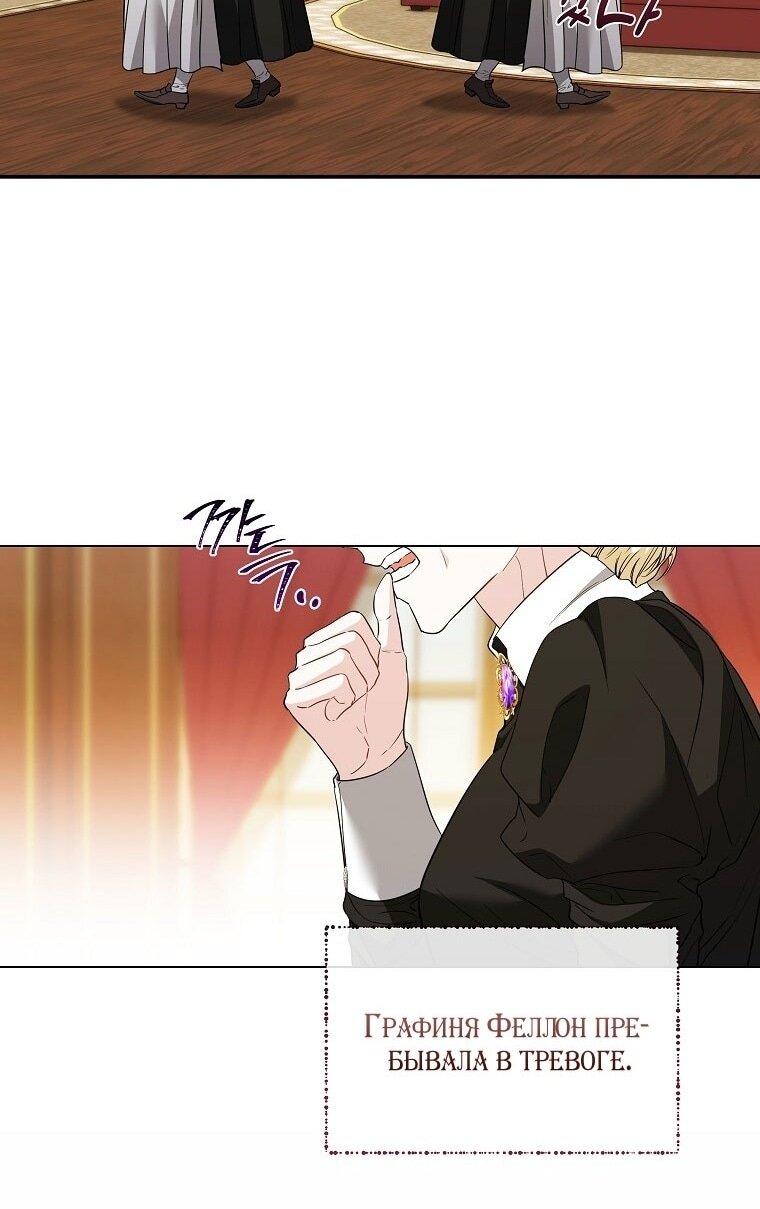 Манга Я стала жертвой одержимости злого императора - Глава 66 Страница 46