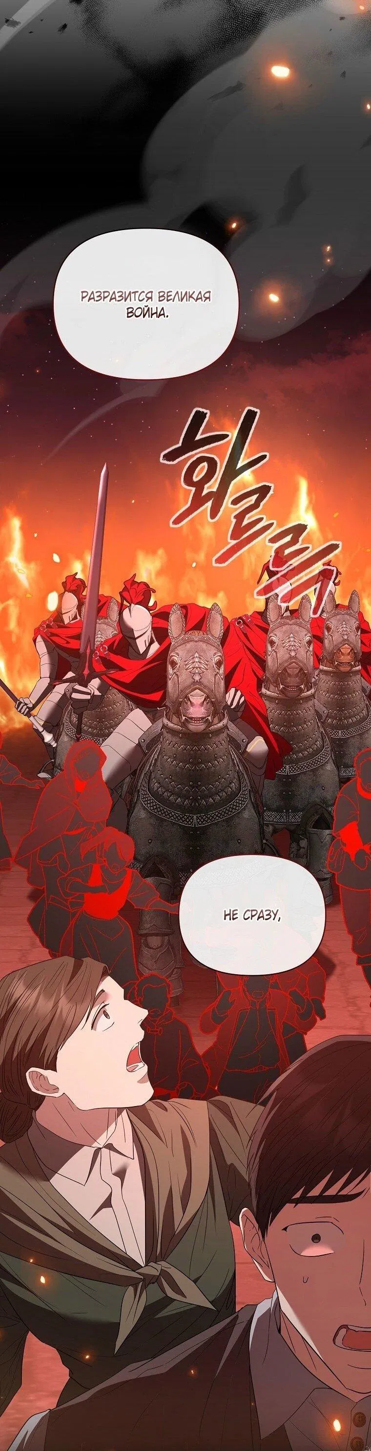 Манга Я стала жертвой одержимости злого императора - Глава 66 Страница 33