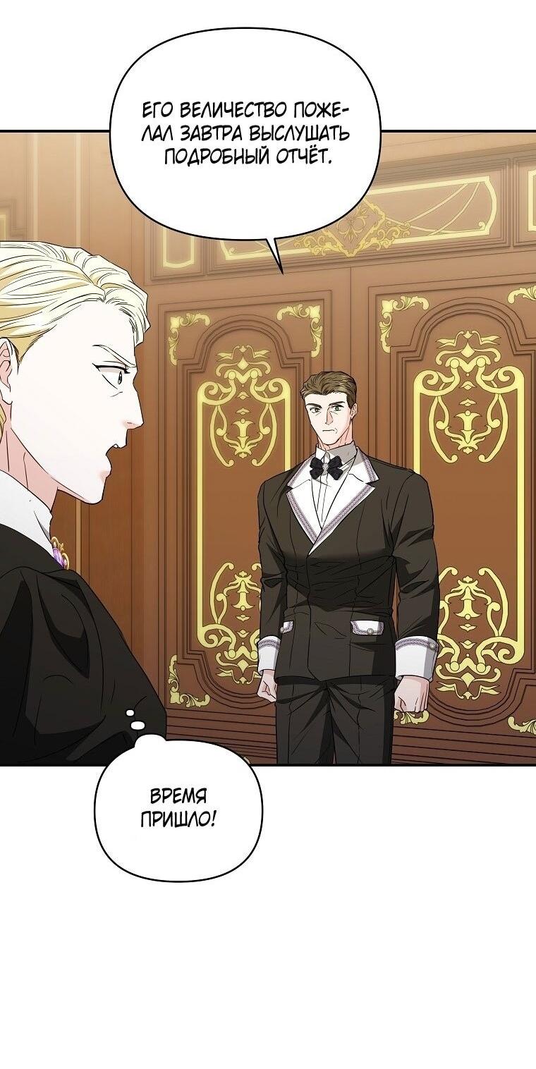 Манга Я стала жертвой одержимости злого императора - Глава 66 Страница 69