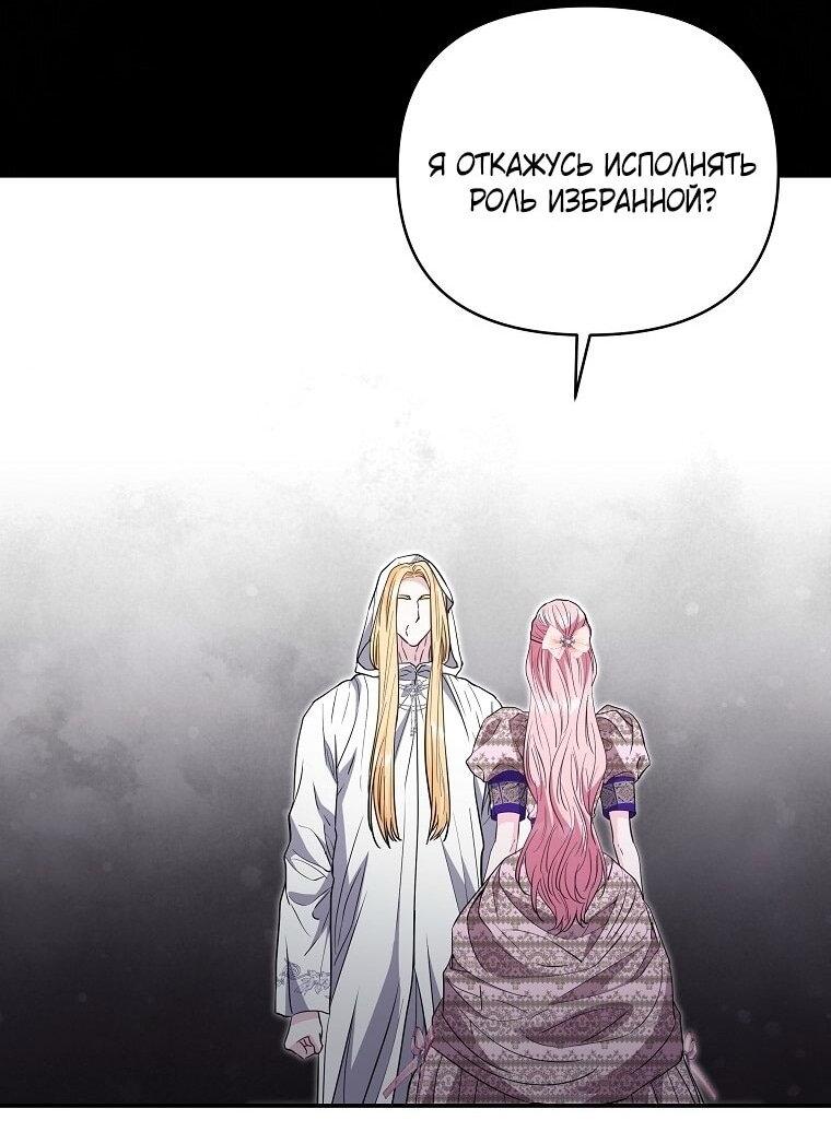 Манга Я стала жертвой одержимости злого императора - Глава 66 Страница 31