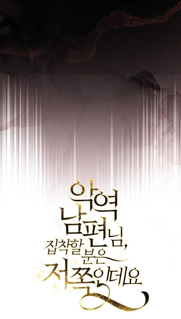 Манга Я стала жертвой одержимости злого императора - Глава 66 Страница 44