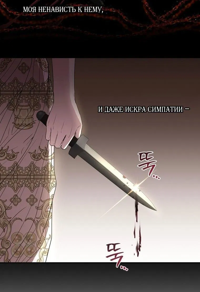 Манга Я стала жертвой одержимости злого императора - Глава 66 Страница 5