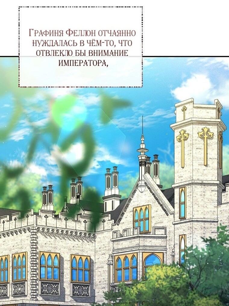 Манга Я стала жертвой одержимости злого императора - Глава 66 Страница 52