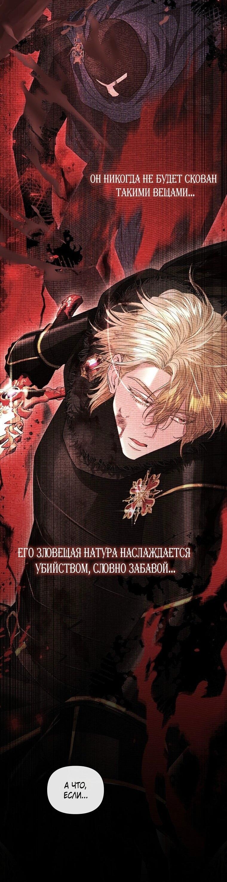 Манга Я стала жертвой одержимости злого императора - Глава 66 Страница 30