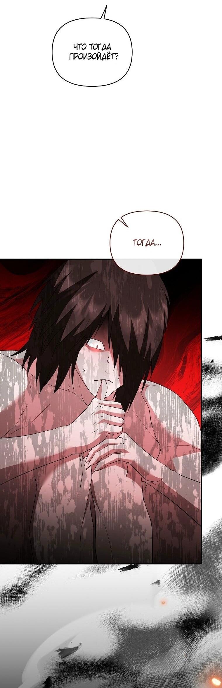 Манга Я стала жертвой одержимости злого императора - Глава 66 Страница 32