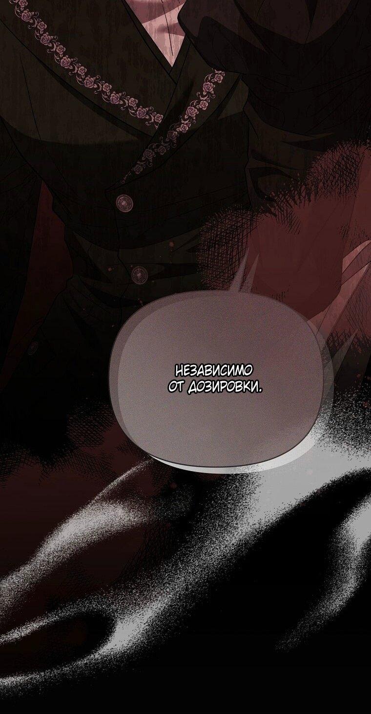 Манга Я стала жертвой одержимости злого императора - Глава 66 Страница 57
