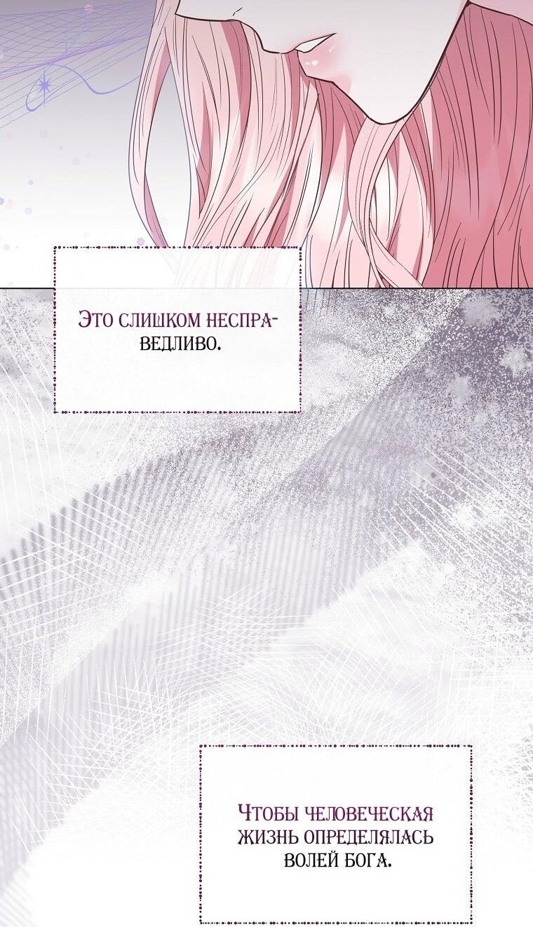 Манга Я стала жертвой одержимости злого императора - Глава 66 Страница 15