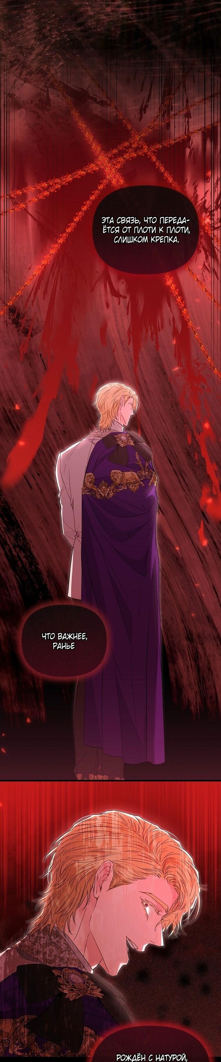 Манга Я стала жертвой одержимости злого императора - Глава 66 Страница 27