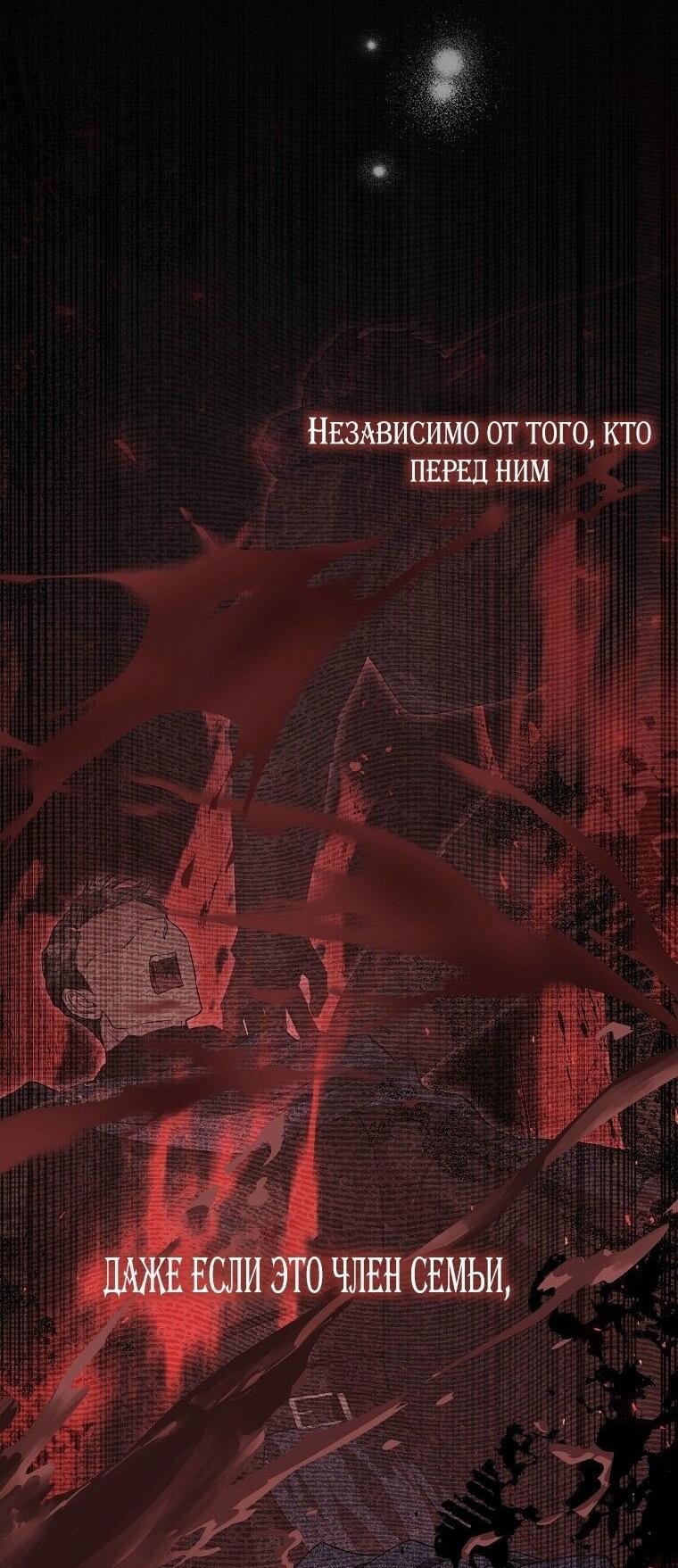 Манга Я стала жертвой одержимости злого императора - Глава 66 Страница 29