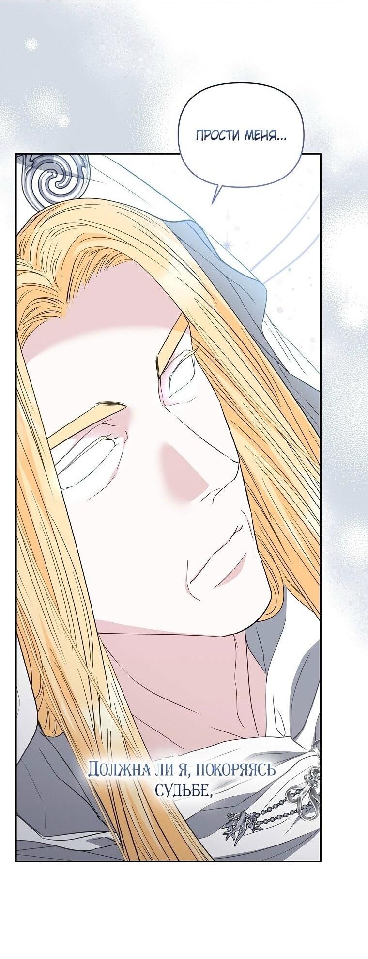 Манга Я стала жертвой одержимости злого императора - Глава 66 Страница 42
