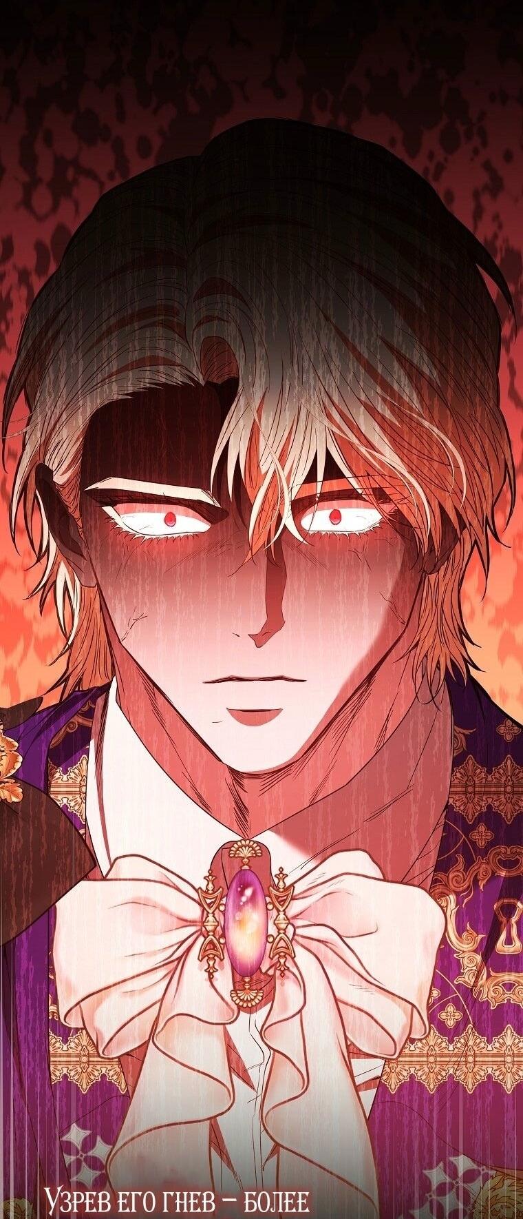 Манга Я стала жертвой одержимости злого императора - Глава 66 Страница 48