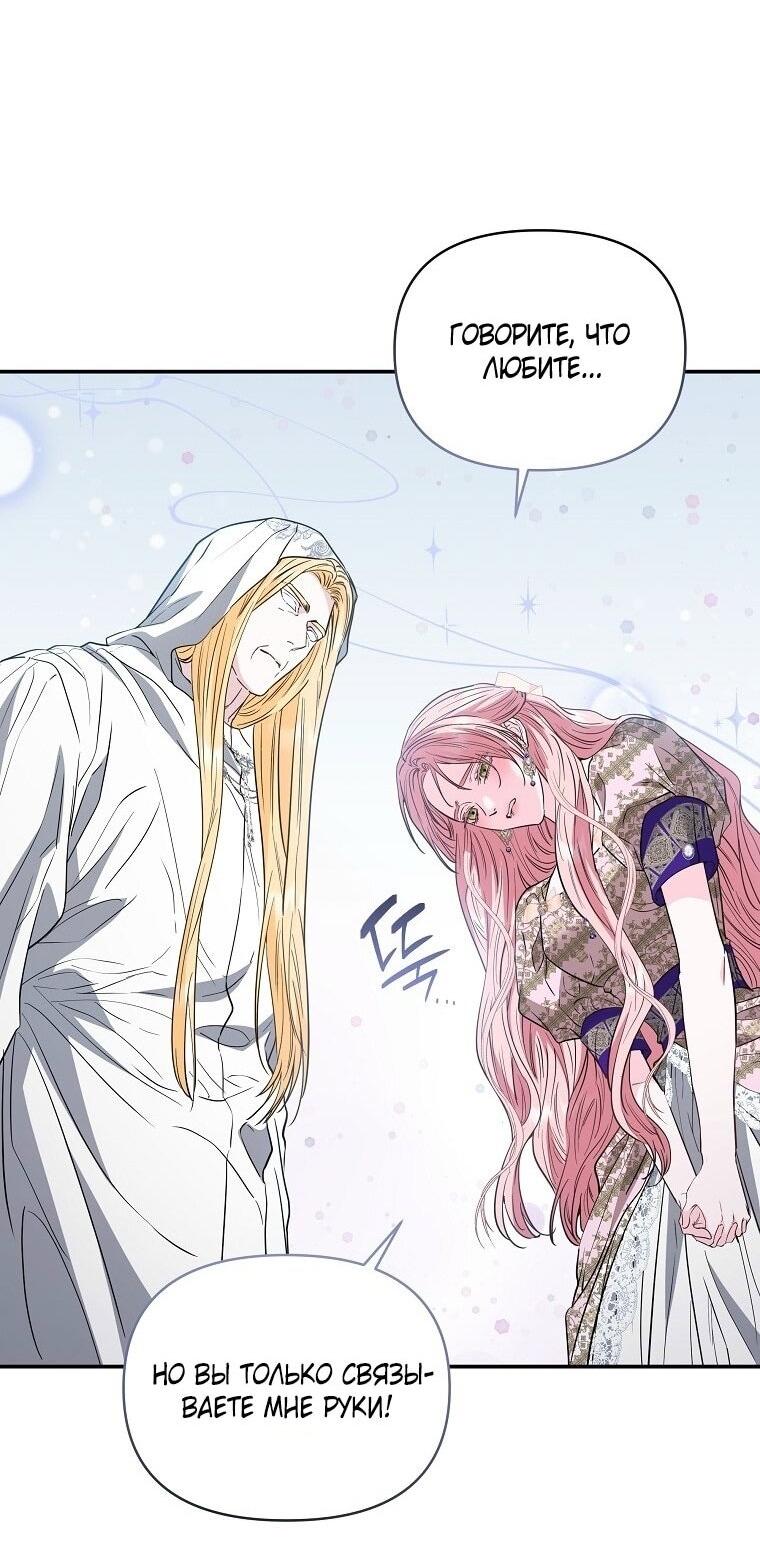 Манга Я стала жертвой одержимости злого императора - Глава 66 Страница 21