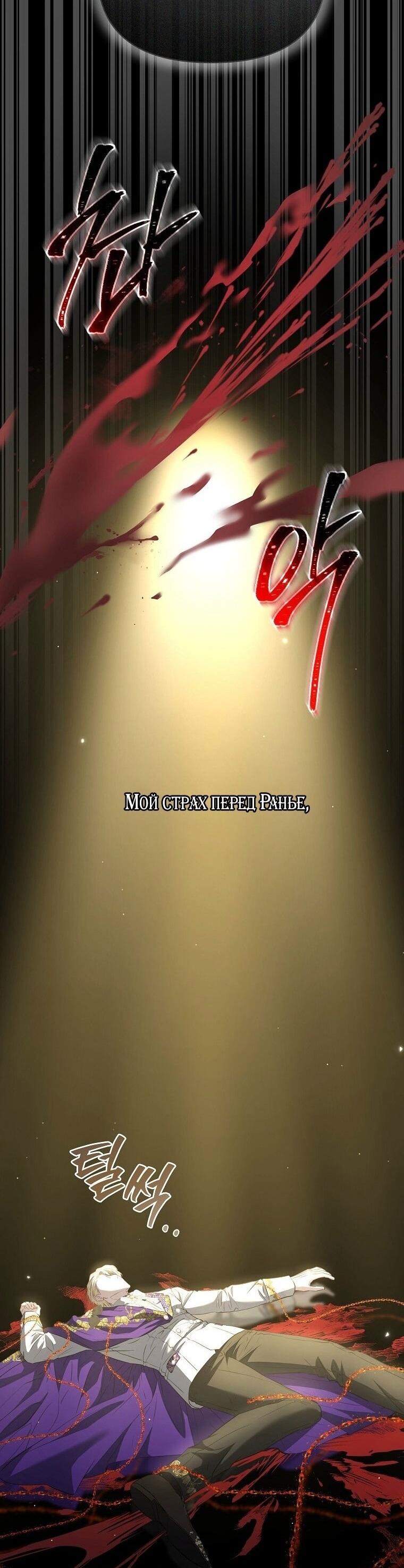 Манга Я стала жертвой одержимости злого императора - Глава 66 Страница 4