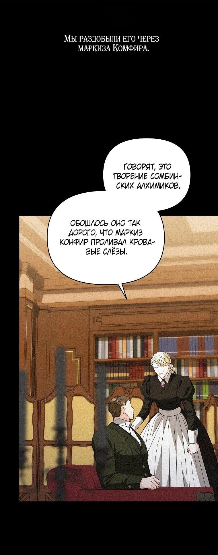 Манга Я стала жертвой одержимости злого императора - Глава 66 Страница 58