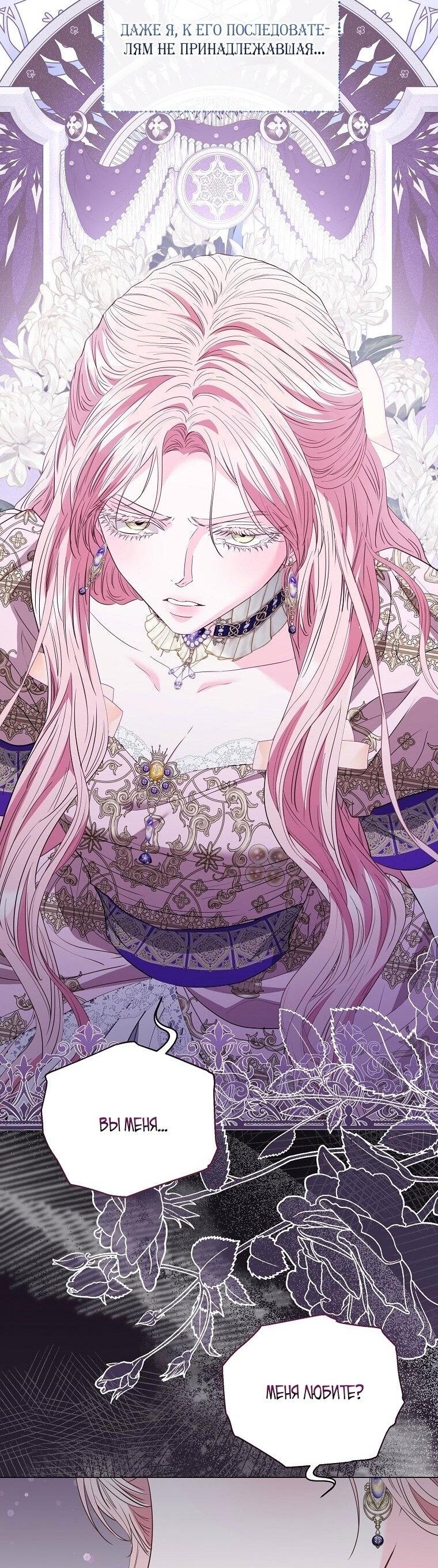 Манга Я стала жертвой одержимости злого императора - Глава 66 Страница 14