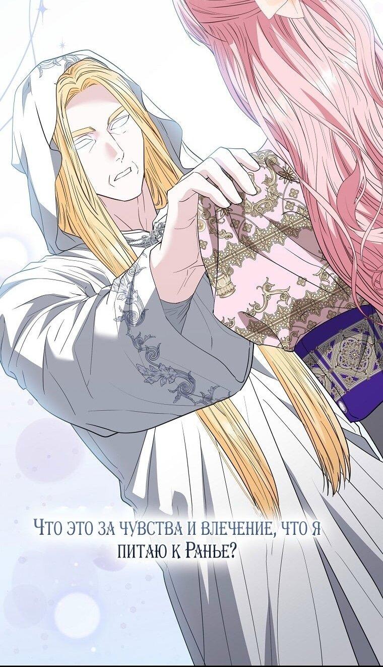 Манга Я стала жертвой одержимости злого императора - Глава 66 Страница 41