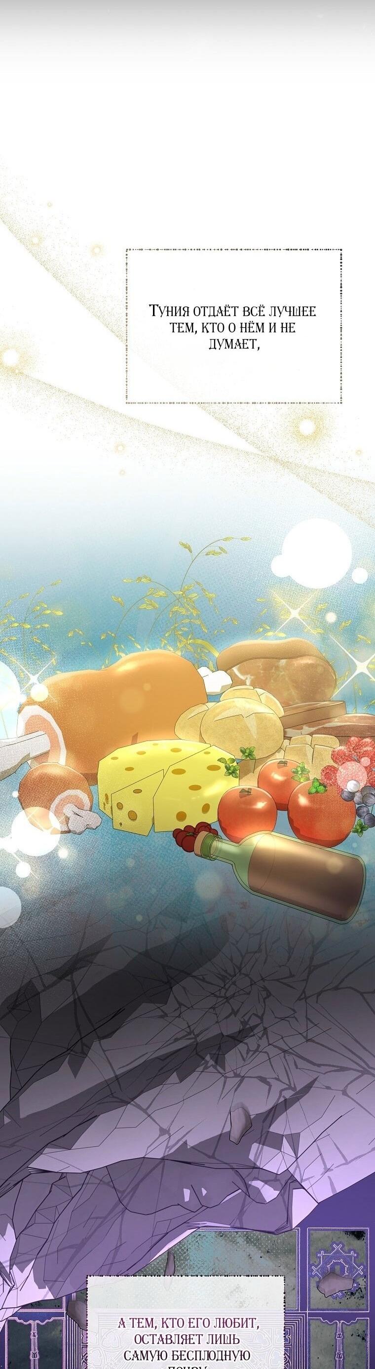 Манга Я стала жертвой одержимости злого императора - Глава 66 Страница 10