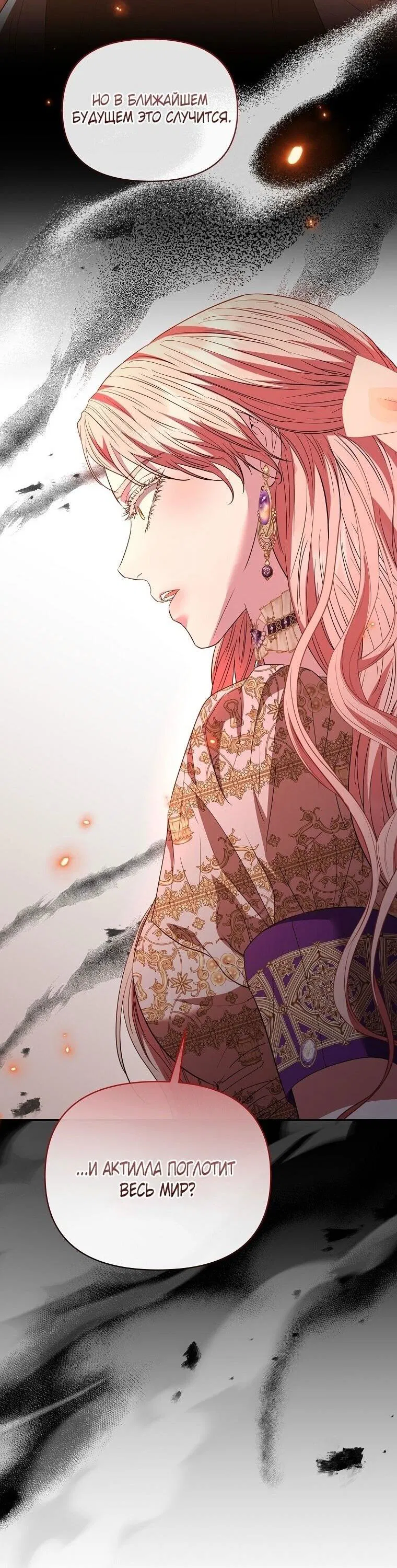 Манга Я стала жертвой одержимости злого императора - Глава 66 Страница 34