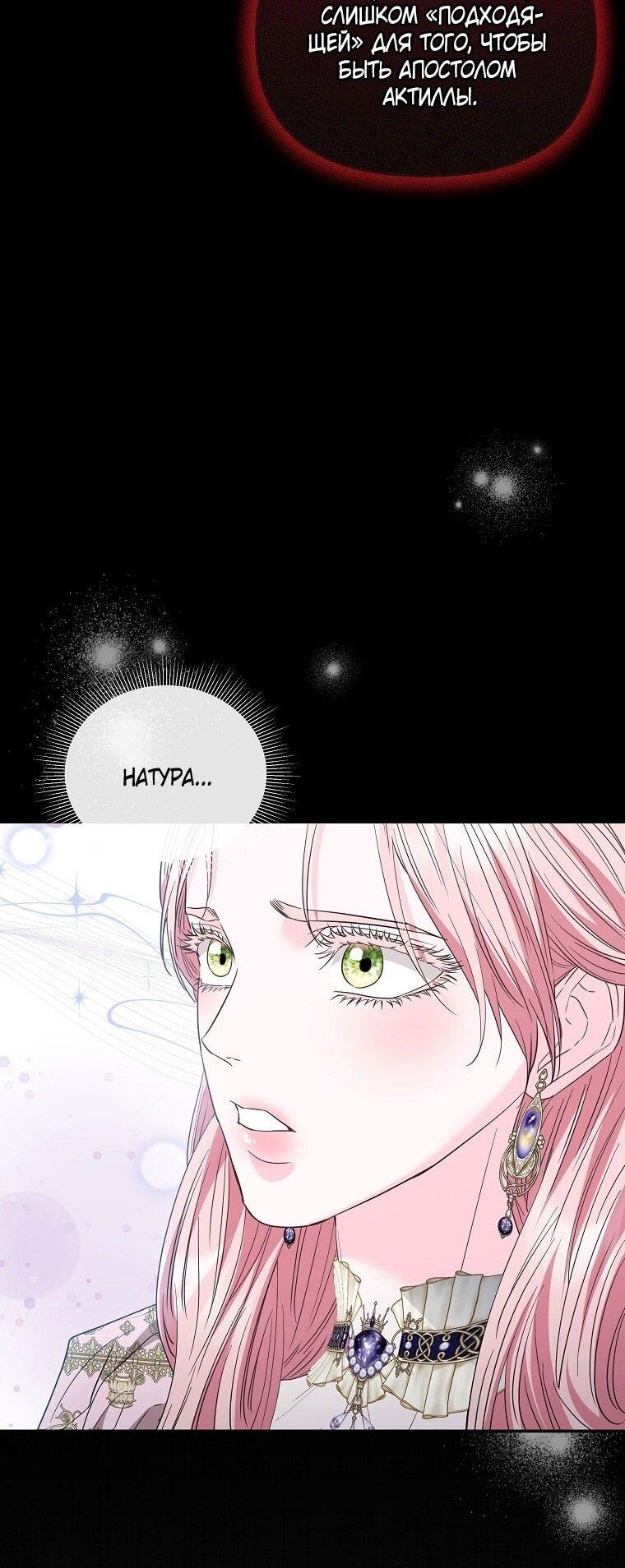 Манга Я стала жертвой одержимости злого императора - Глава 66 Страница 28