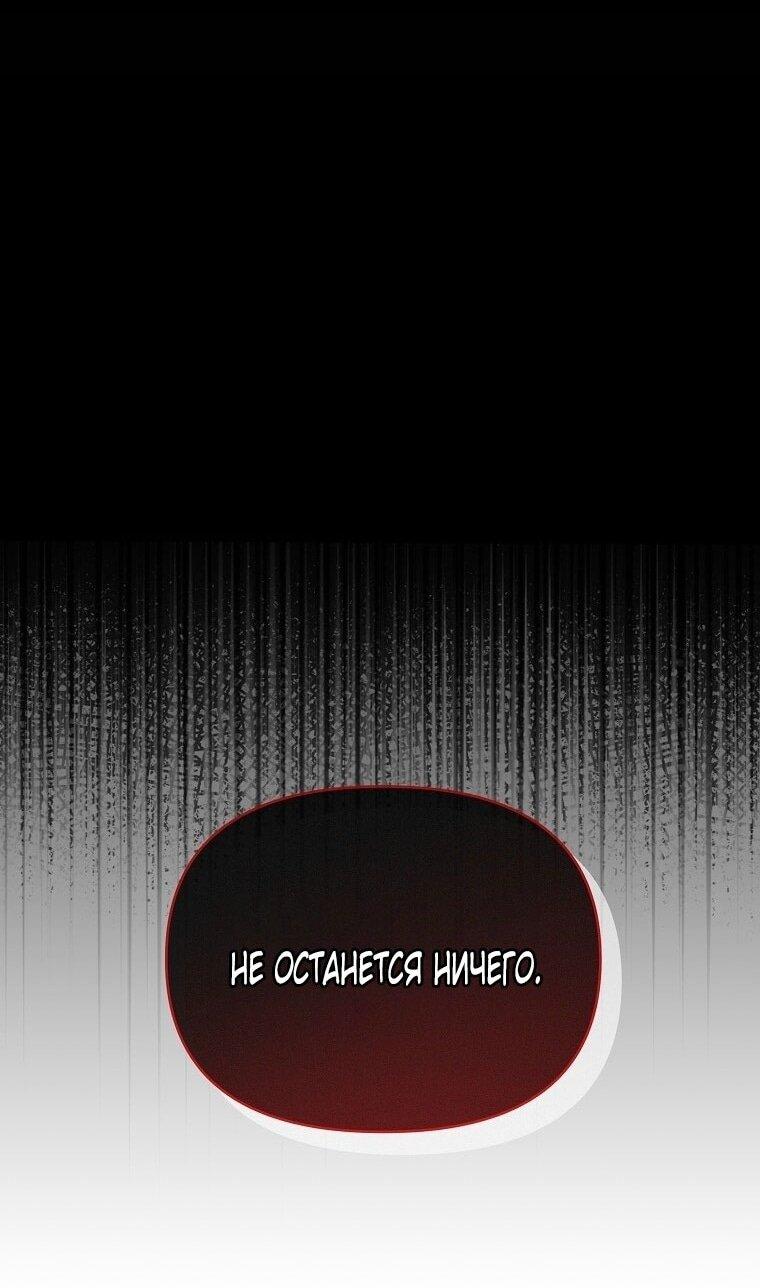 Манга Я стала жертвой одержимости злого императора - Глава 66 Страница 38