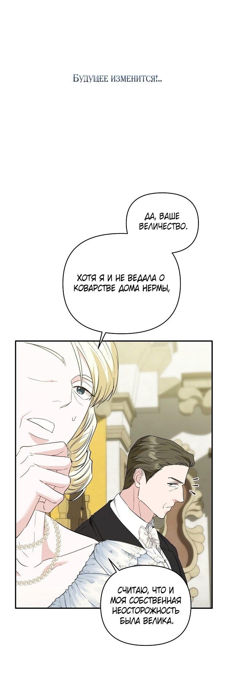 Манга Я стала жертвой одержимости злого императора - Глава 66 Страница 73