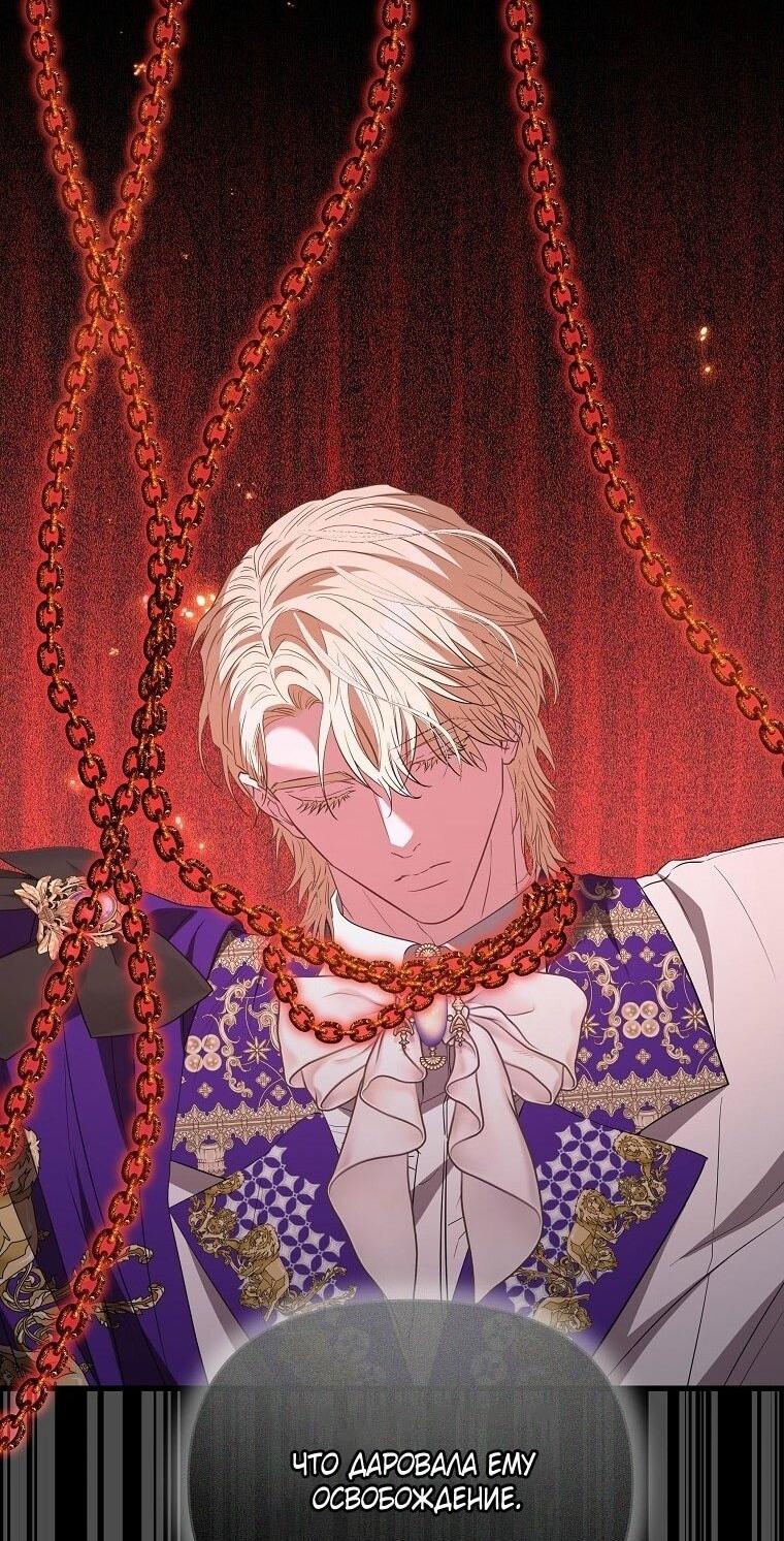 Манга Я стала жертвой одержимости злого императора - Глава 66 Страница 3