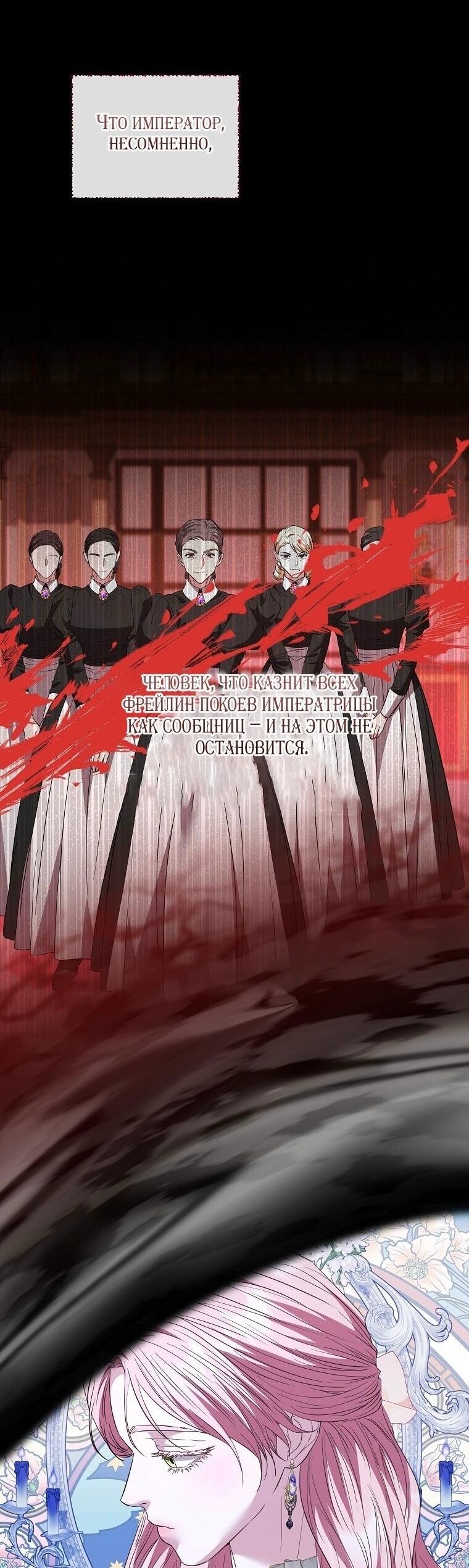 Манга Я стала жертвой одержимости злого императора - Глава 66 Страница 50