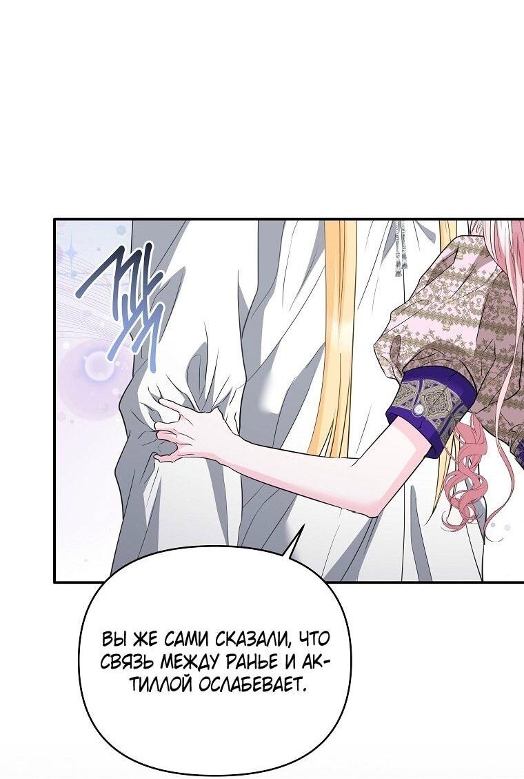 Манга Я стала жертвой одержимости злого императора - Глава 66 Страница 24