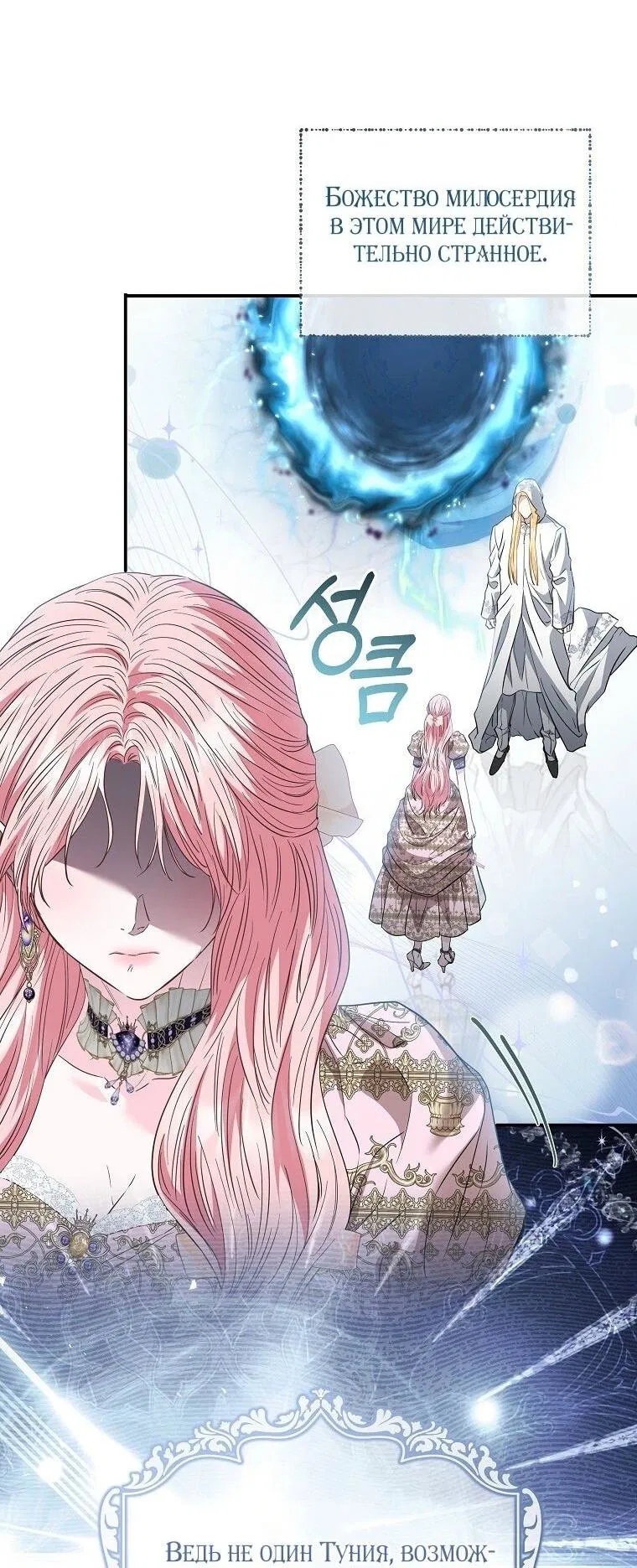 Манга Я стала жертвой одержимости злого императора - Глава 66 Страница 8