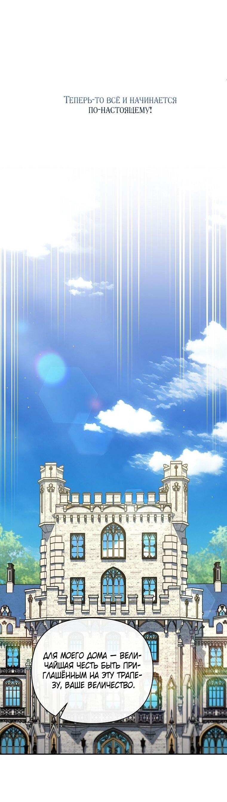 Манга Я стала жертвой одержимости злого императора - Глава 66 Страница 70