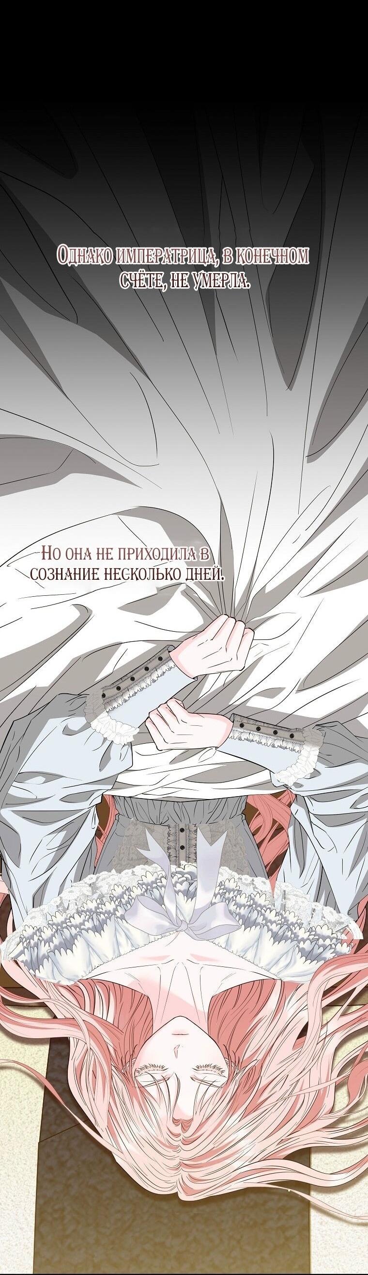 Манга Я стала жертвой одержимости злого императора - Глава 66 Страница 65
