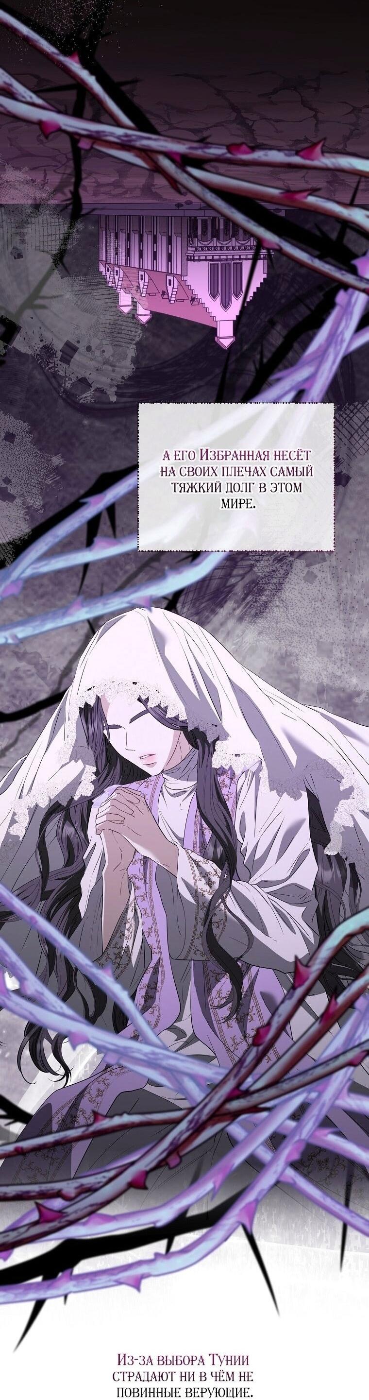 Манга Я стала жертвой одержимости злого императора - Глава 66 Страница 12