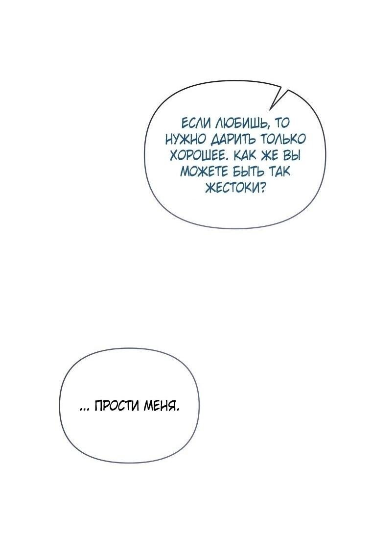 Манга Я стала жертвой одержимости злого императора - Глава 66 Страница 18