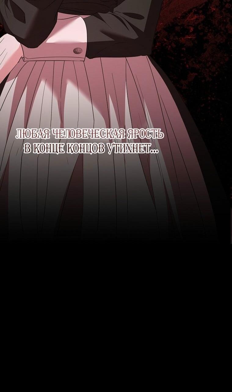 Манга Я стала жертвой одержимости злого императора - Глава 66 Страница 54