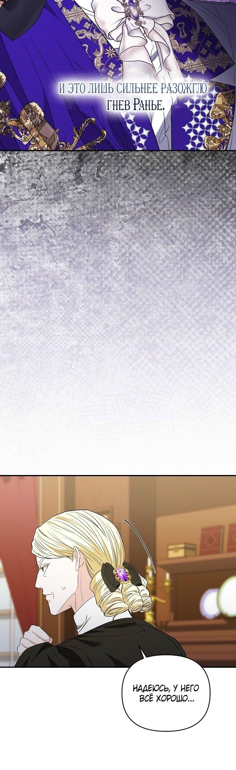 Манга Я стала жертвой одержимости злого императора - Глава 66 Страница 67