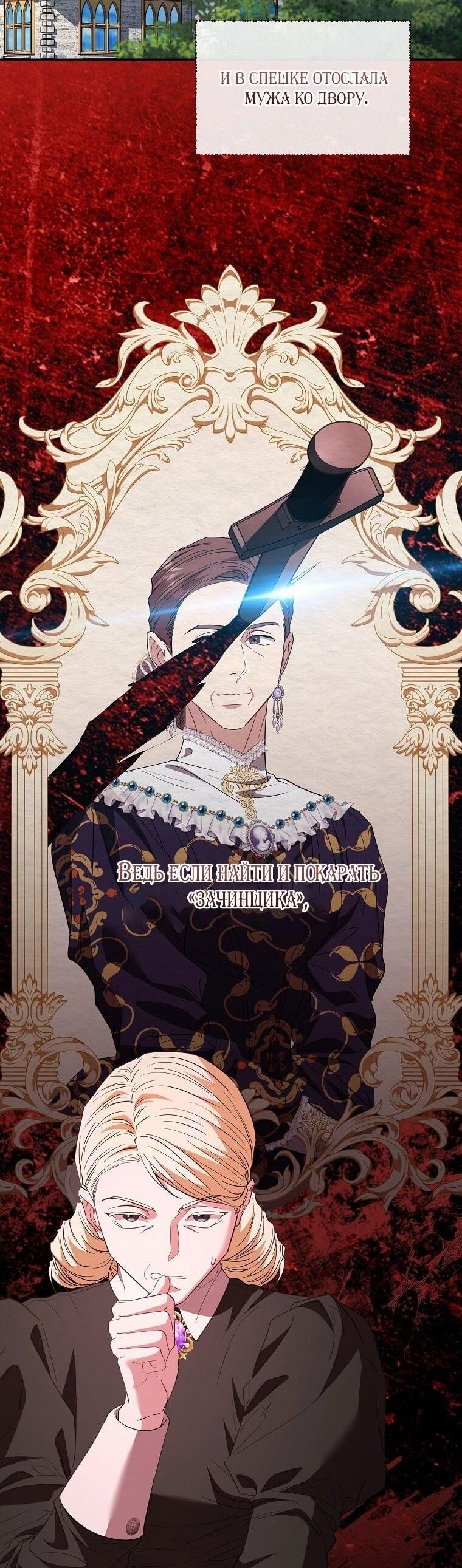 Манга Я стала жертвой одержимости злого императора - Глава 66 Страница 53