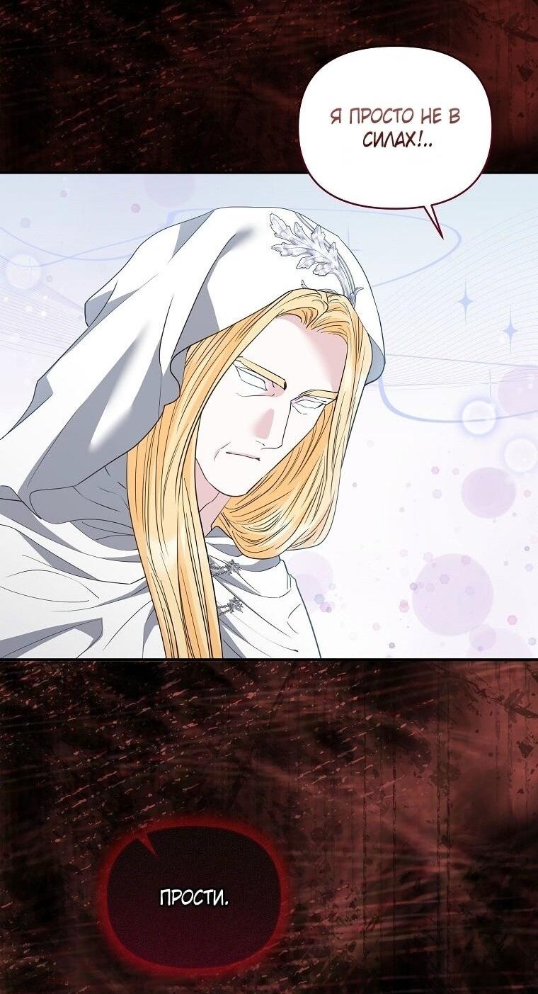 Манга Я стала жертвой одержимости злого императора - Глава 66 Страница 26