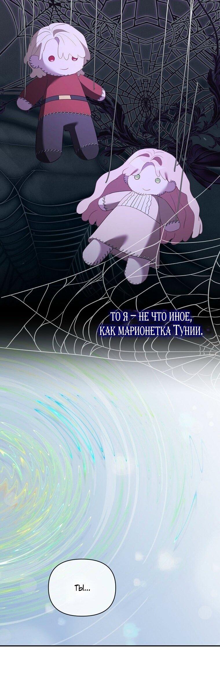 Манга Я стала жертвой одержимости злого императора - Глава 66 Страница 7