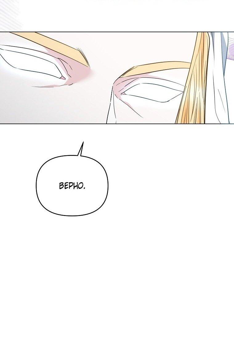 Манга Я стала жертвой одержимости злого императора - Глава 66 Страница 16